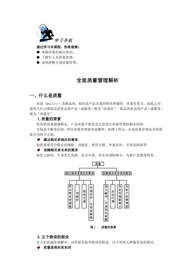 全面质量管理