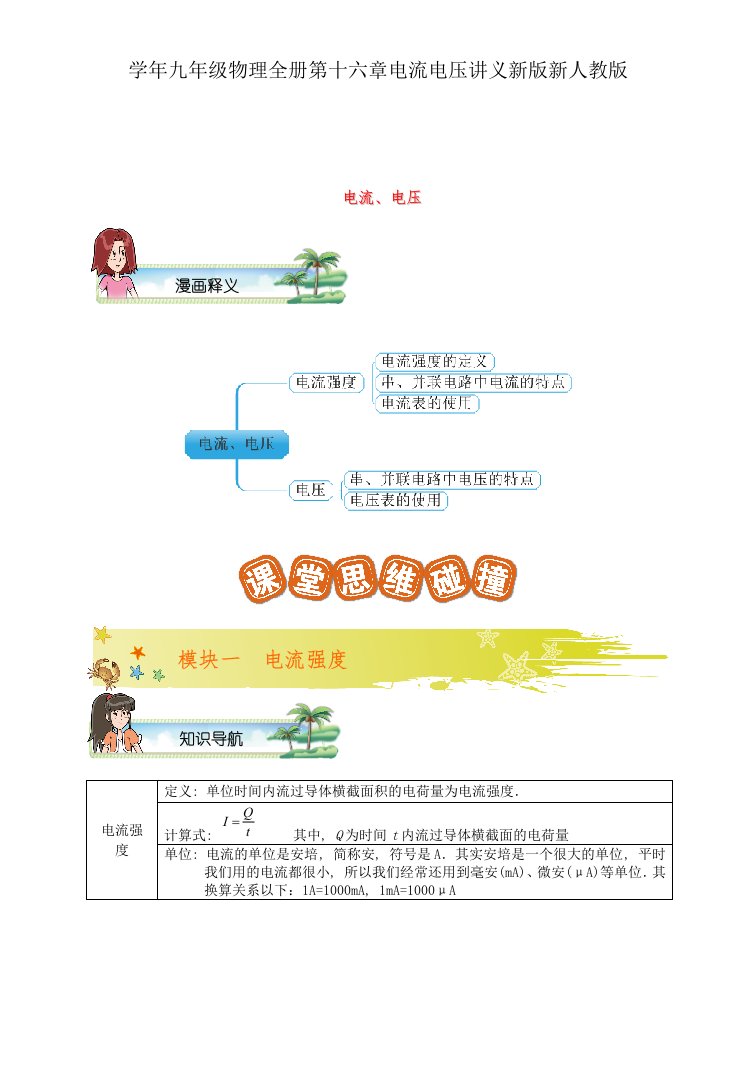 学年九年级物理全册第十六章电流电压讲义新版新人教版