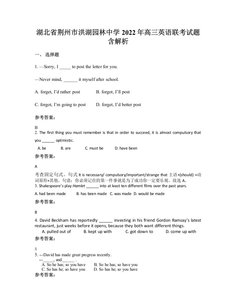 湖北省荆州市洪湖园林中学2022年高三英语联考试题含解析