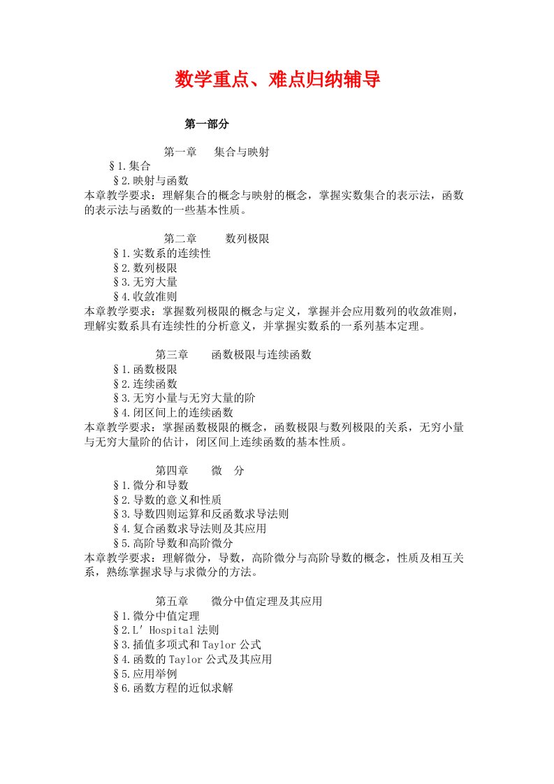 考研数学重点难点归纳辅导笔记及概率易错知识点总结