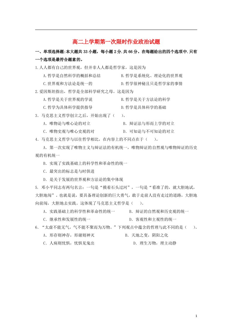 江苏省泰州市第二中学高二政治上学期第一次限时作业试题