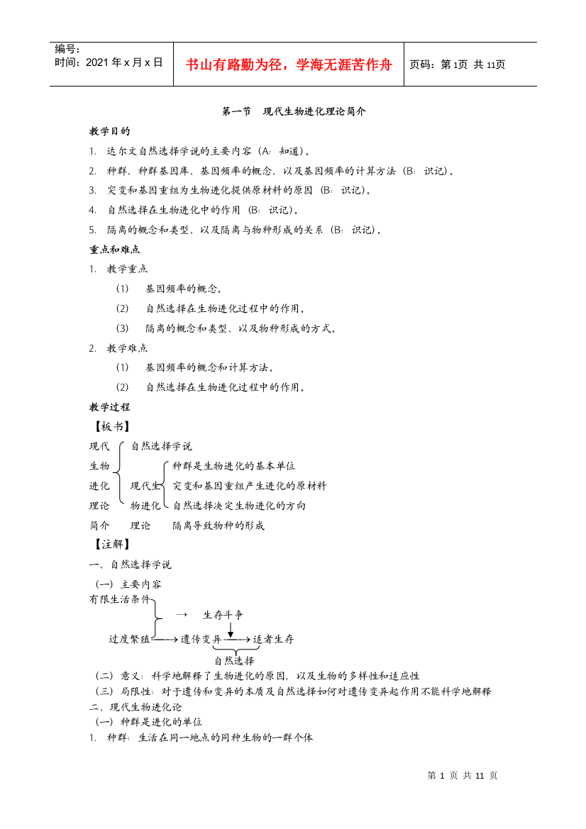 高中生物必修二现代生物进化理论简介