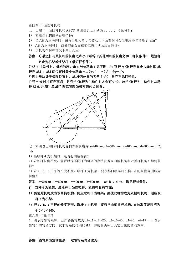 机械设计基础