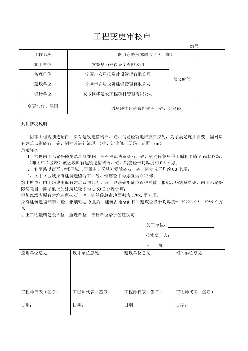 工程变更联系单、联系单及要求