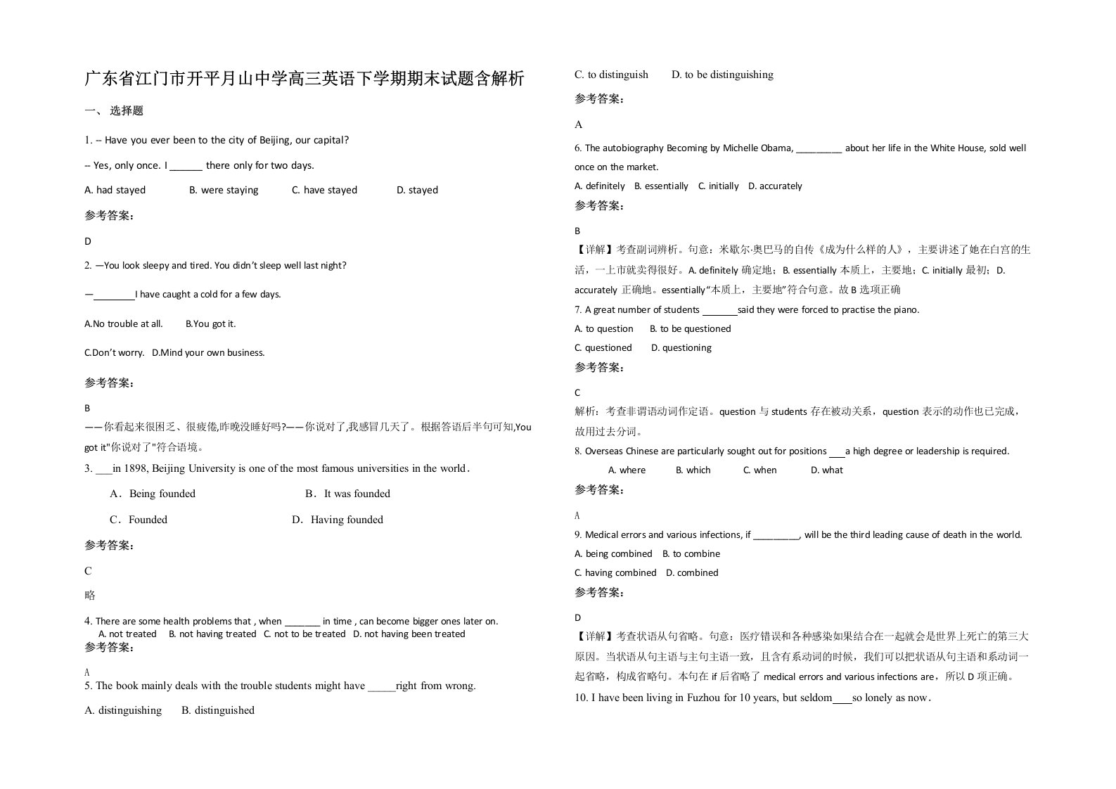 广东省江门市开平月山中学高三英语下学期期末试题含解析