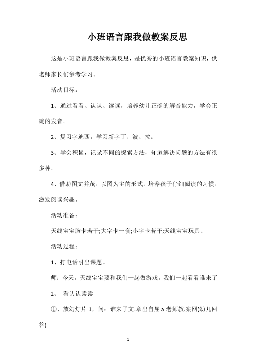 小班语言跟我做教案反思