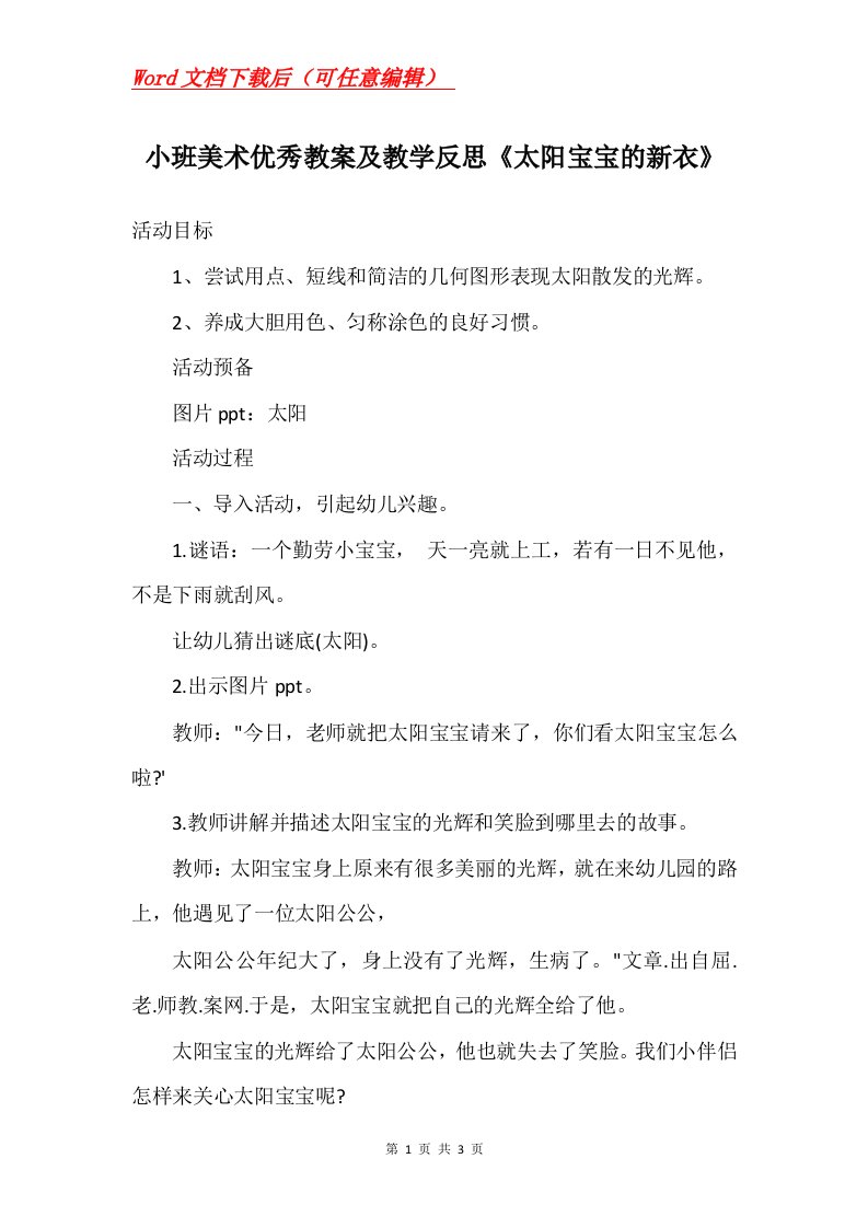 小班美术优秀教案及教学反思太阳宝宝的新衣