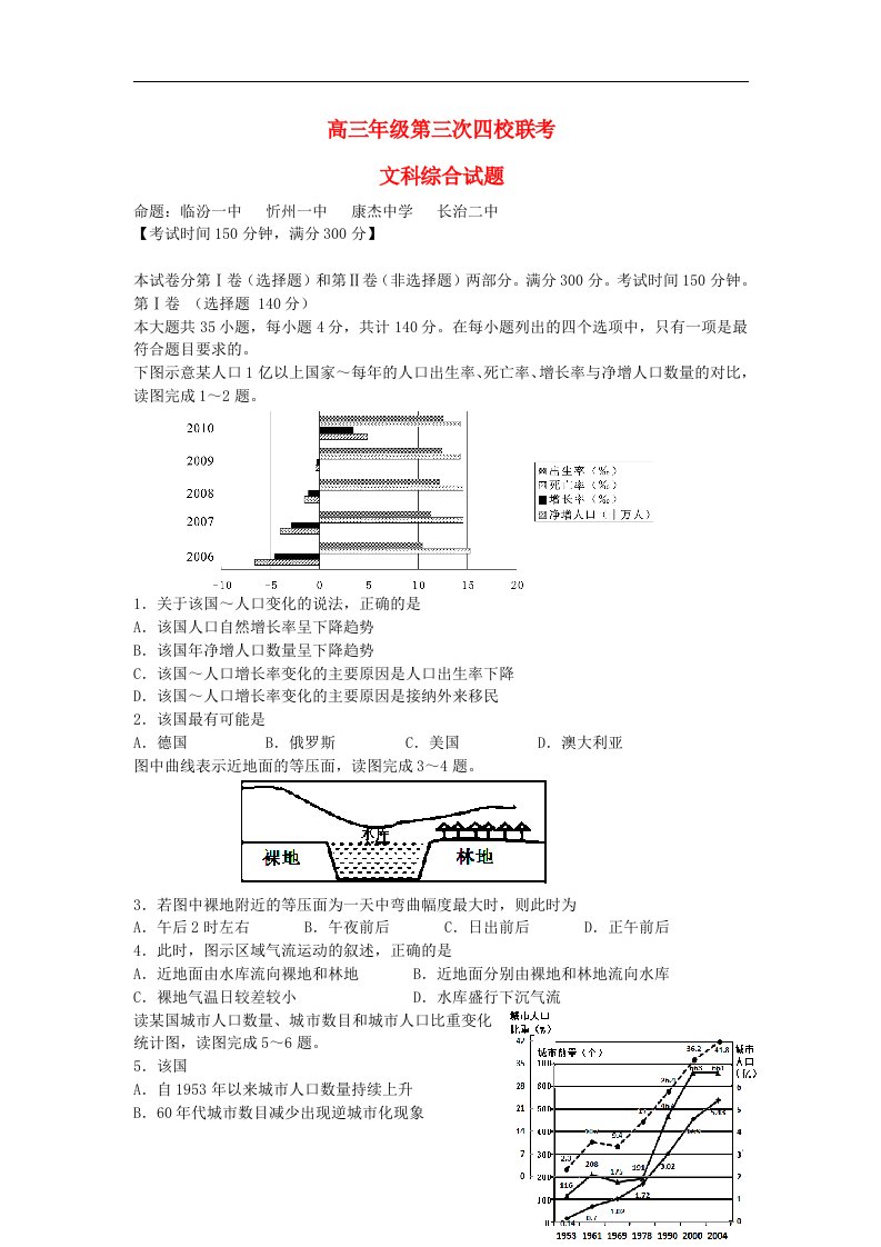 山西省忻州一中