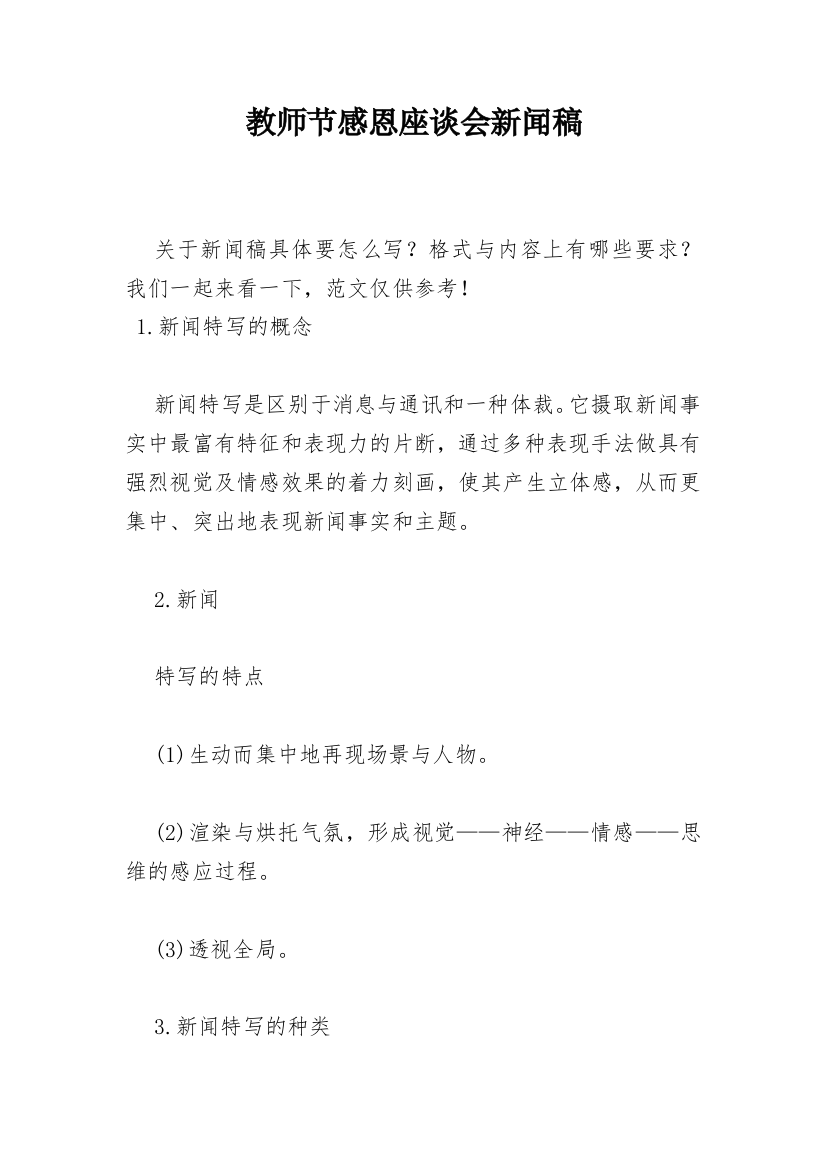 教师节感恩座谈会新闻稿