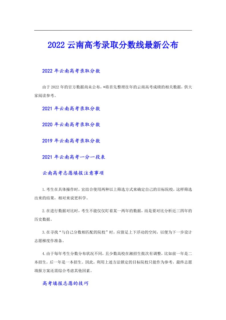 云南高考录取分数线最新公布