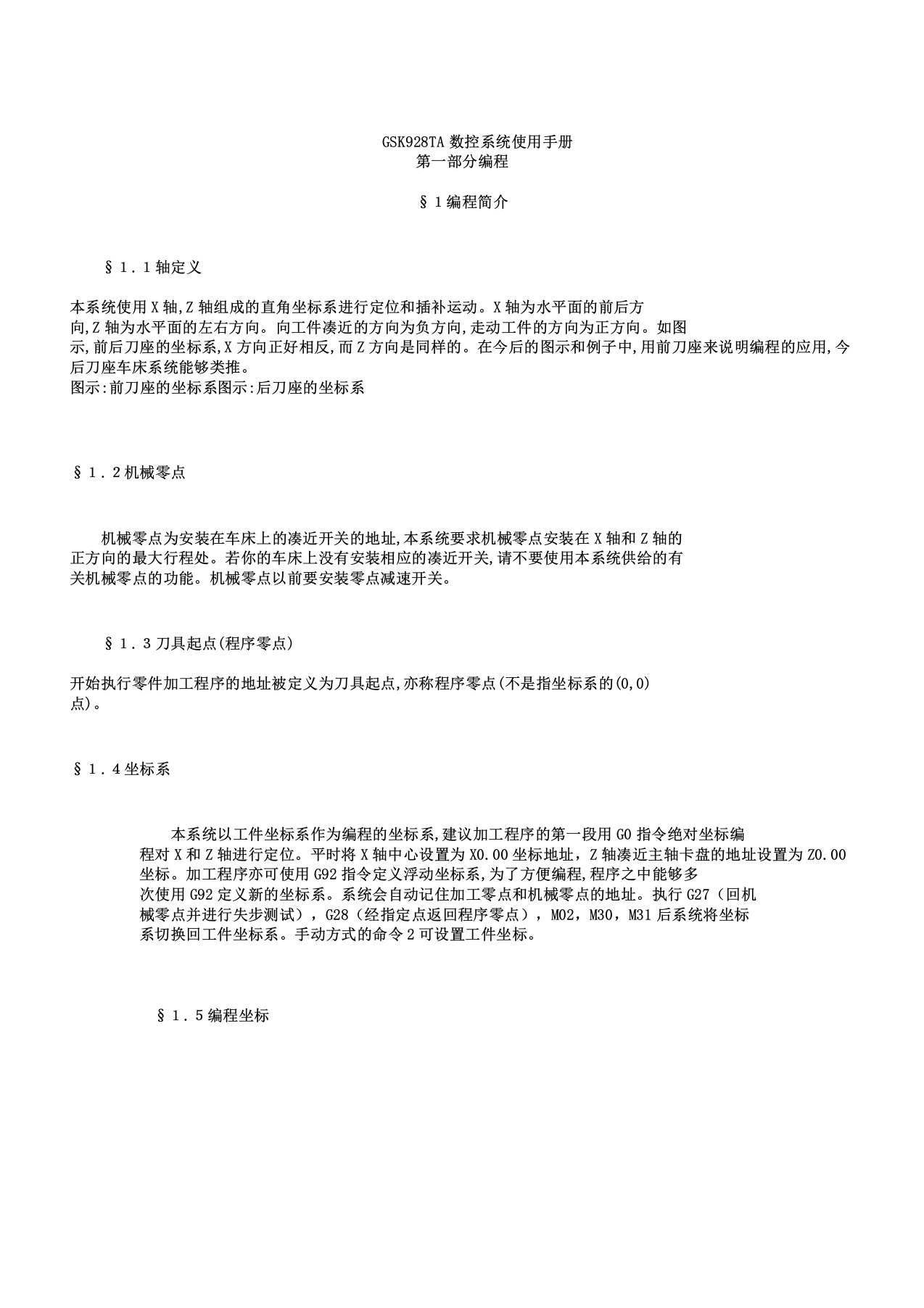 新GSK928TA数控系统使用手册