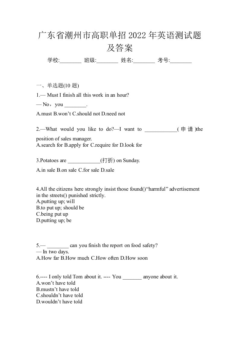 广东省潮州市高职单招2022年英语测试题及答案