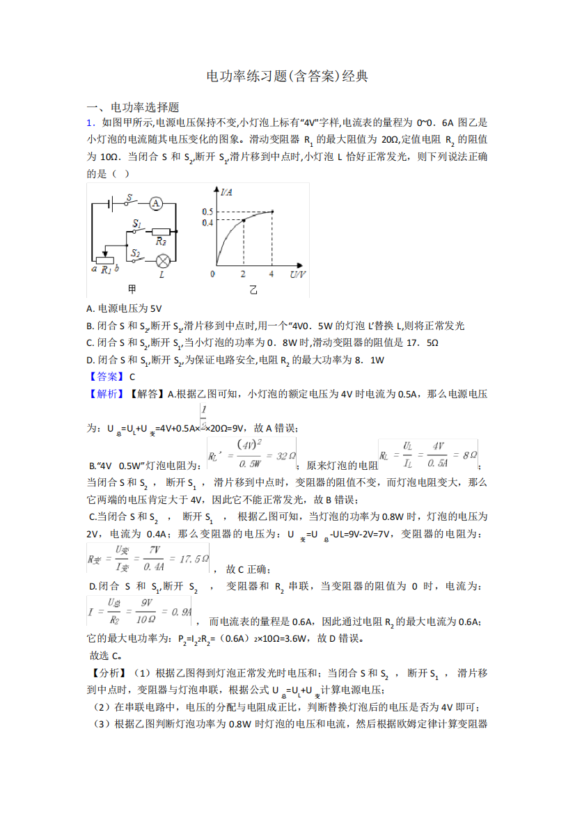 电功率练习题(含答案)经典