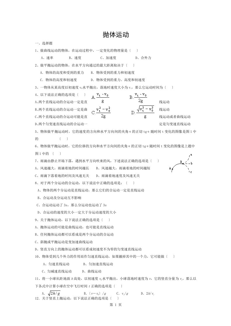 抛体运动练习题及答案