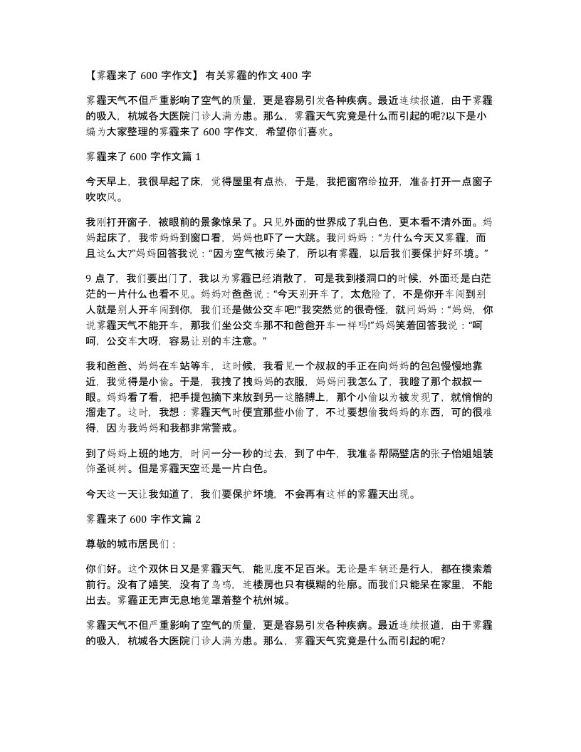 雾霾来了600字作文有关雾霾的作文400字