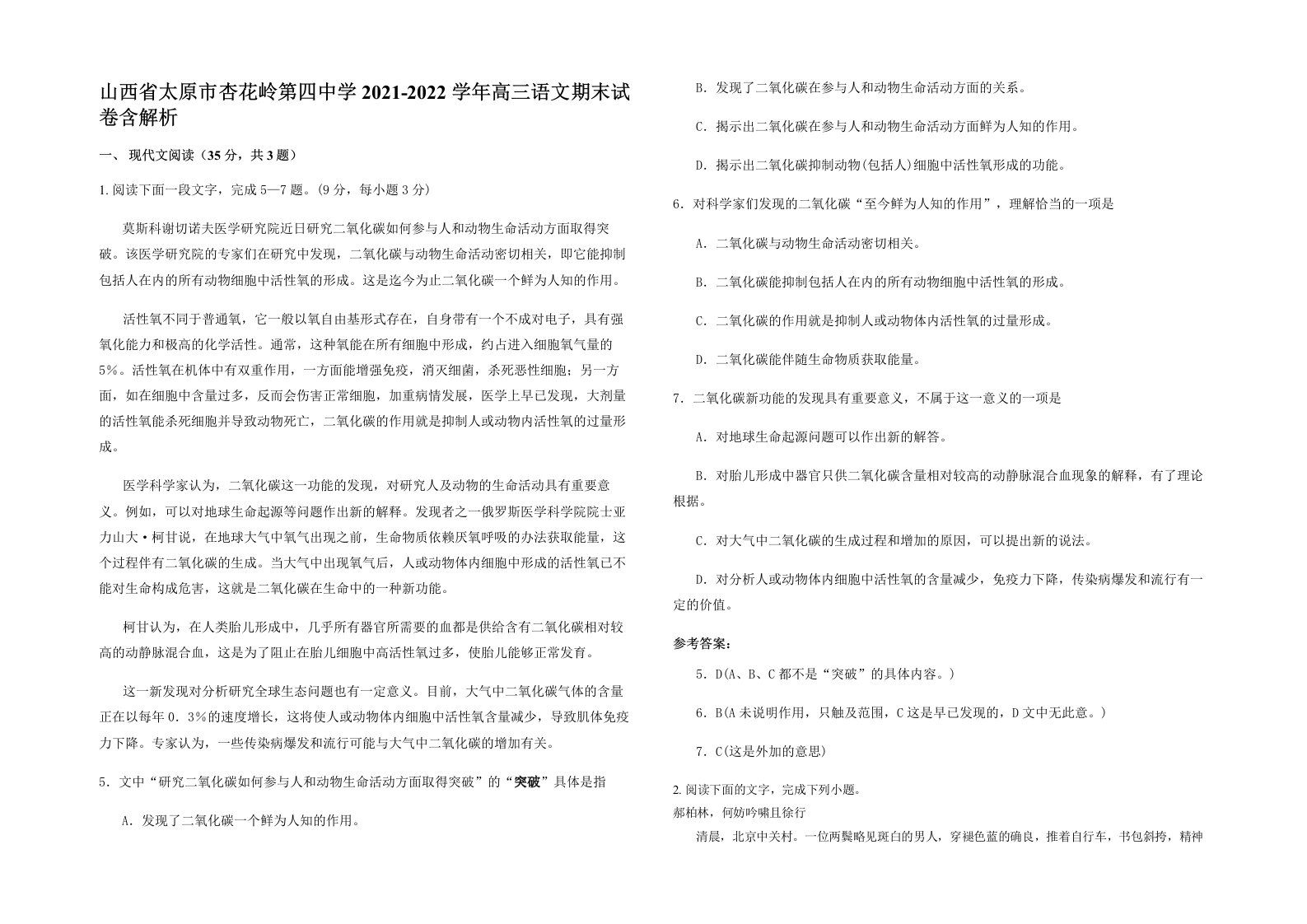 山西省太原市杏花岭第四中学2021-2022学年高三语文期末试卷含解析