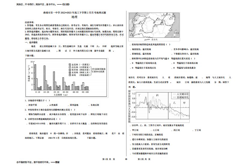 云南省曲靖市第一中学2022-2023年高三下学期2月月考地理试卷及答案