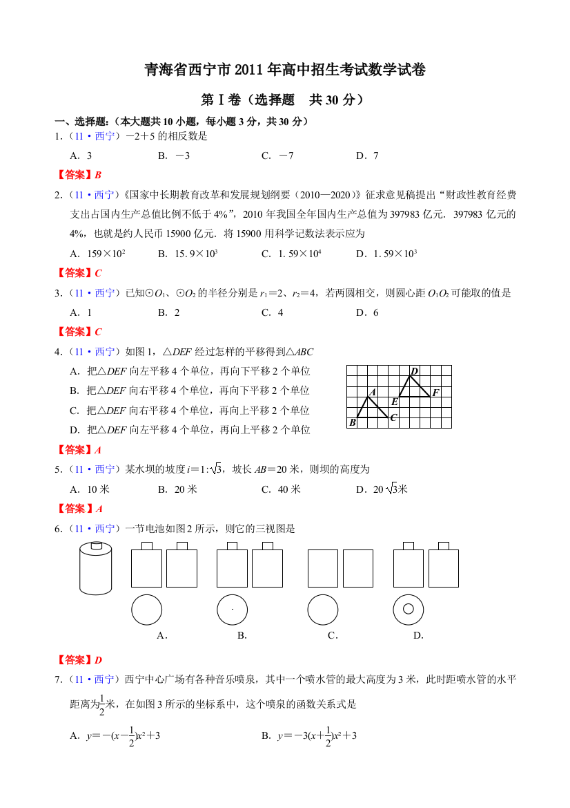 【小学中学教育精选】青海西宁