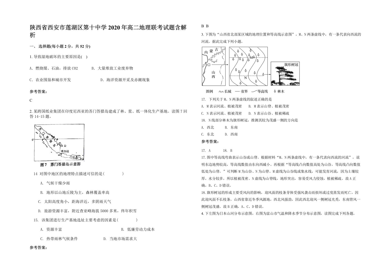 陕西省西安市莲湖区第十中学2020年高二地理联考试题含解析