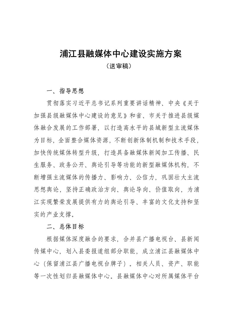 浦江县融媒体中心(自建)建设方案