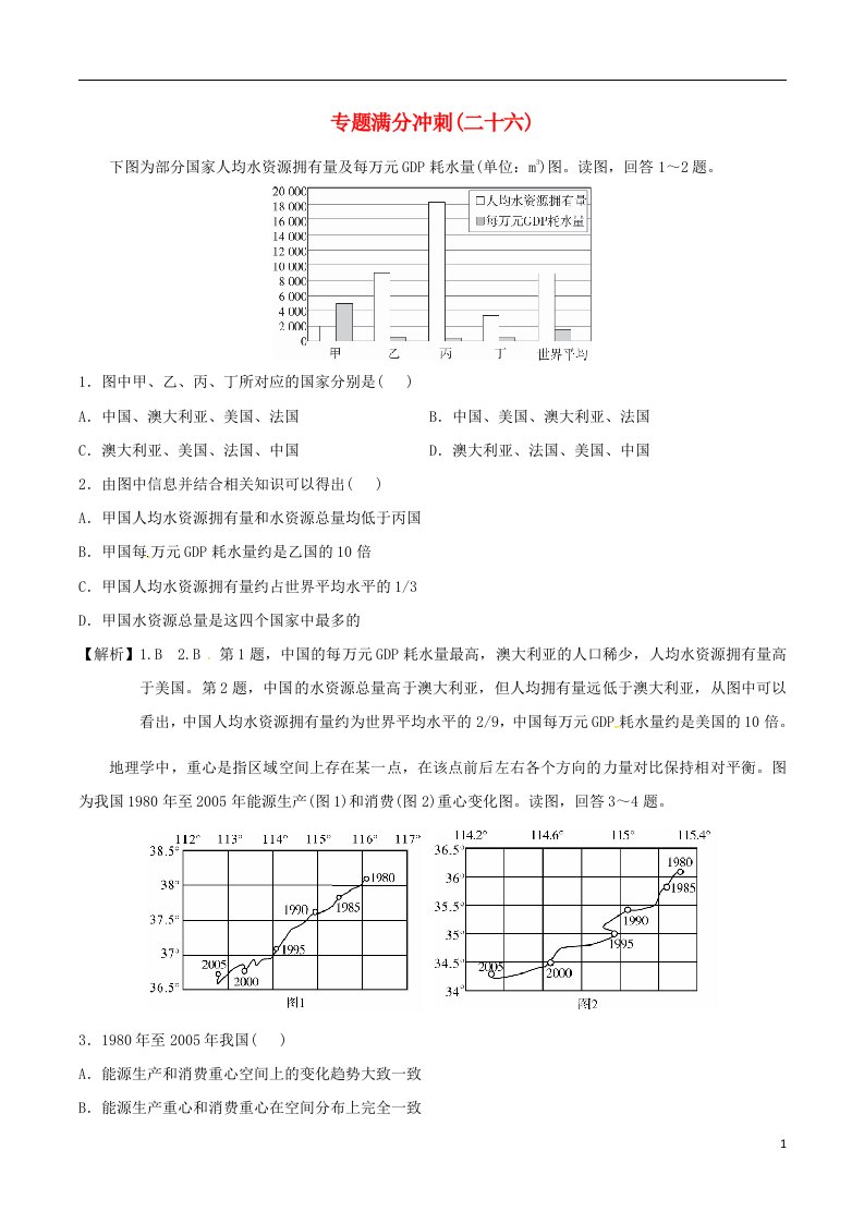 高考地理二轮复习