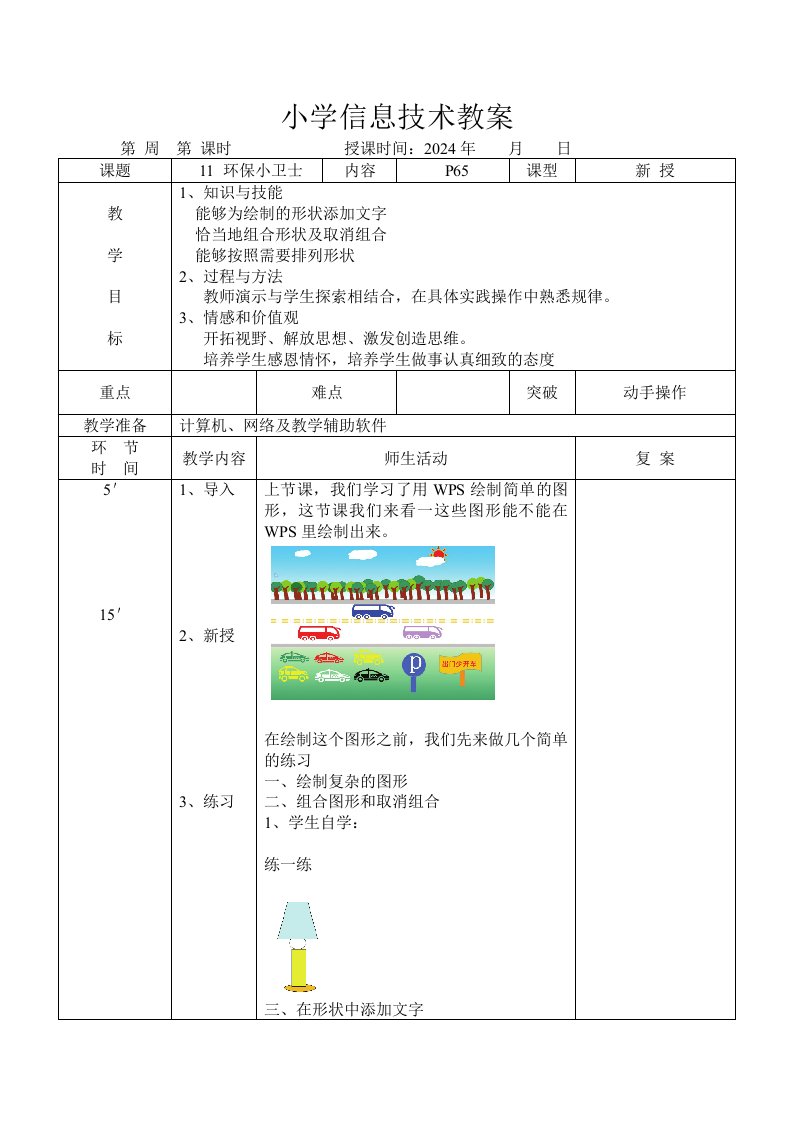 小学信息技术教案四年级上