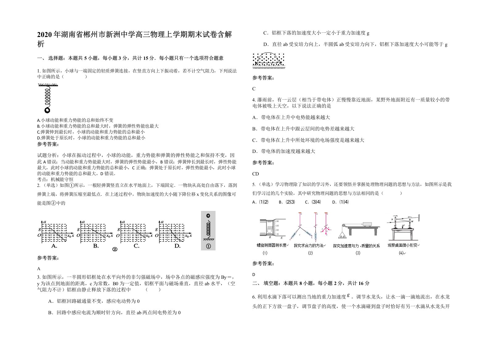 2020年湖南省郴州市新洲中学高三物理上学期期末试卷含解析