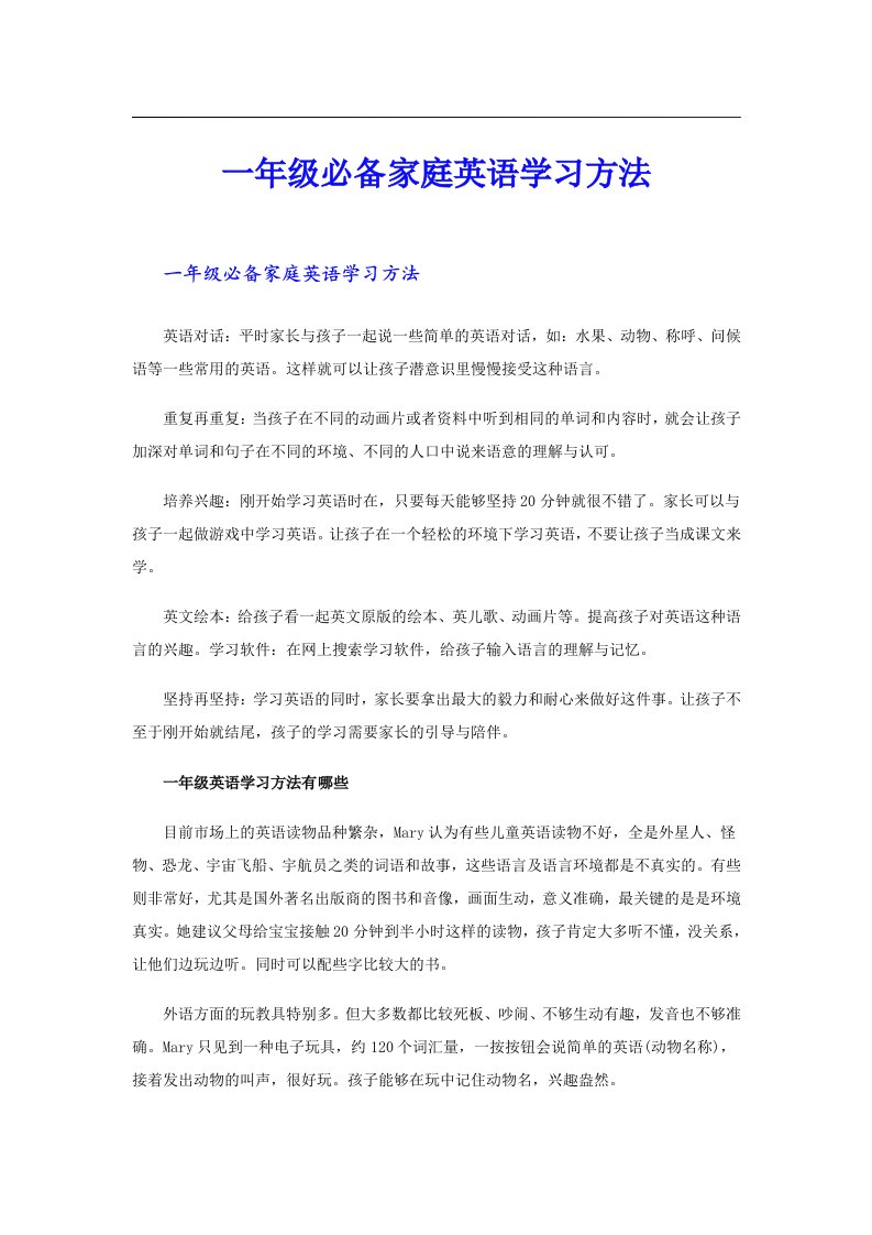 一年级必备家庭英语学习方法