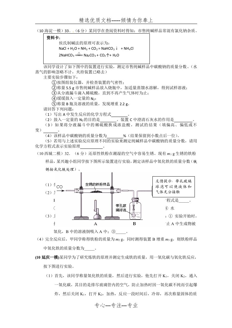 九年级化学实验专题--定量实验(共4页)