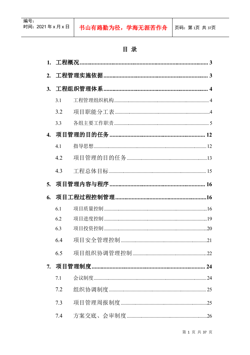 朝阳区校校通工程管理方案(讨论稿)