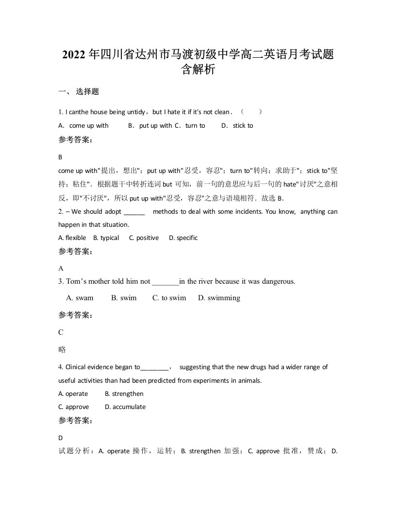 2022年四川省达州市马渡初级中学高二英语月考试题含解析