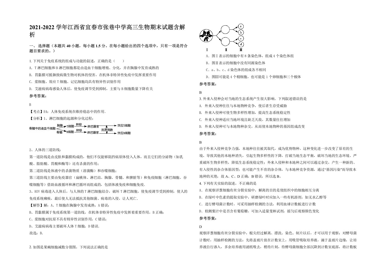 2021-2022学年江西省宜春市张巷中学高三生物期末试题含解析