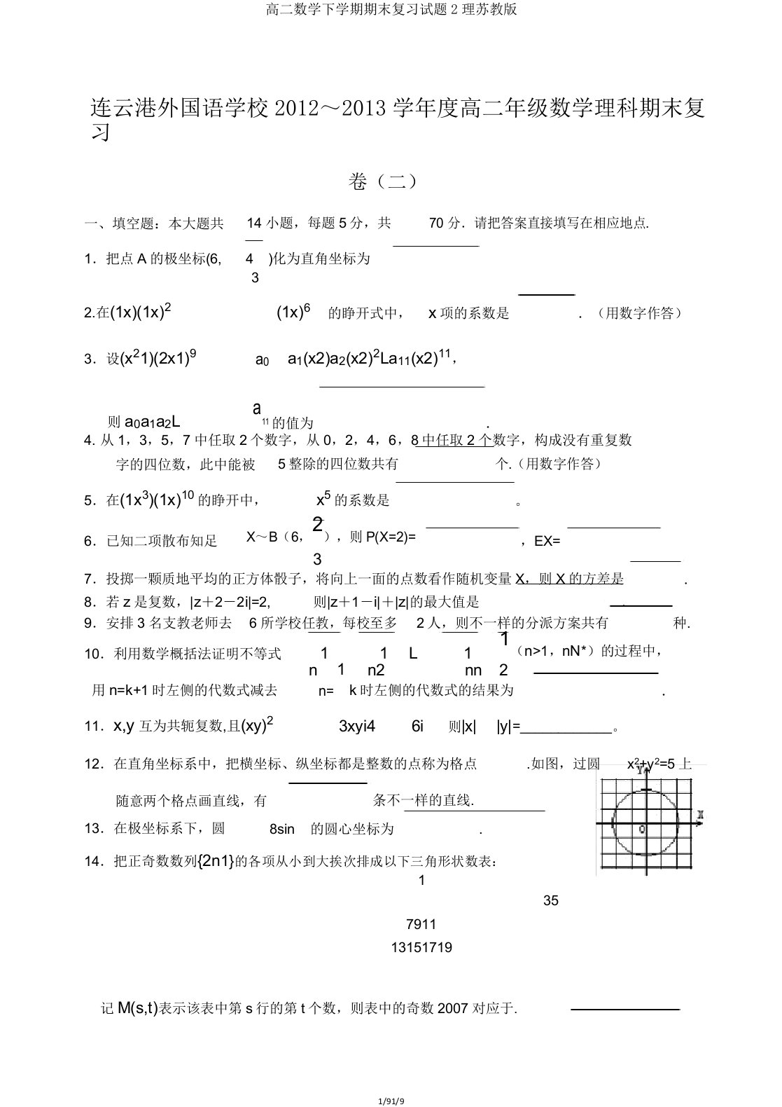 高二数学下学期期末复习试题2理苏教版