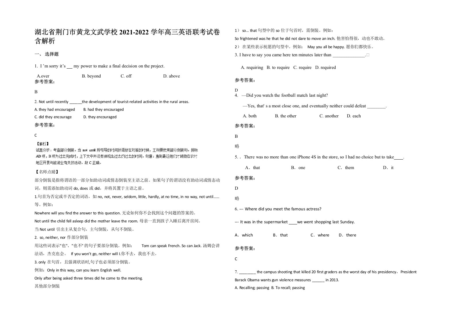 湖北省荆门市黄龙文武学校2021-2022学年高三英语联考试卷含解析