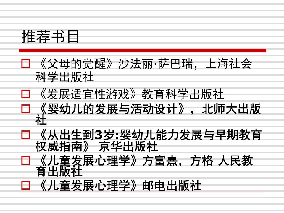 家庭教育学绪论概要ppt课件