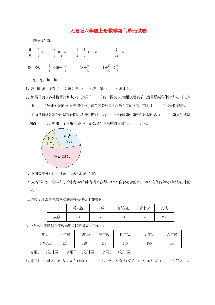 六年级数学上册