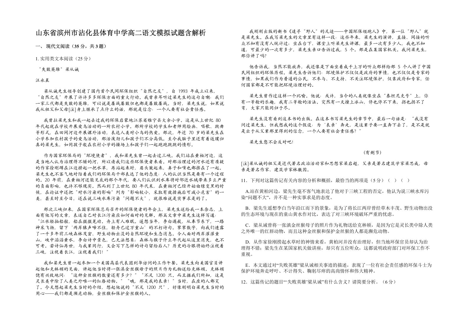 山东省滨州市沾化县体育中学高二语文模拟试题含解析