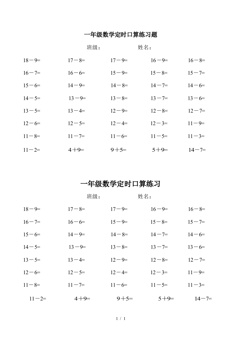 一年级数学定时口算练习题