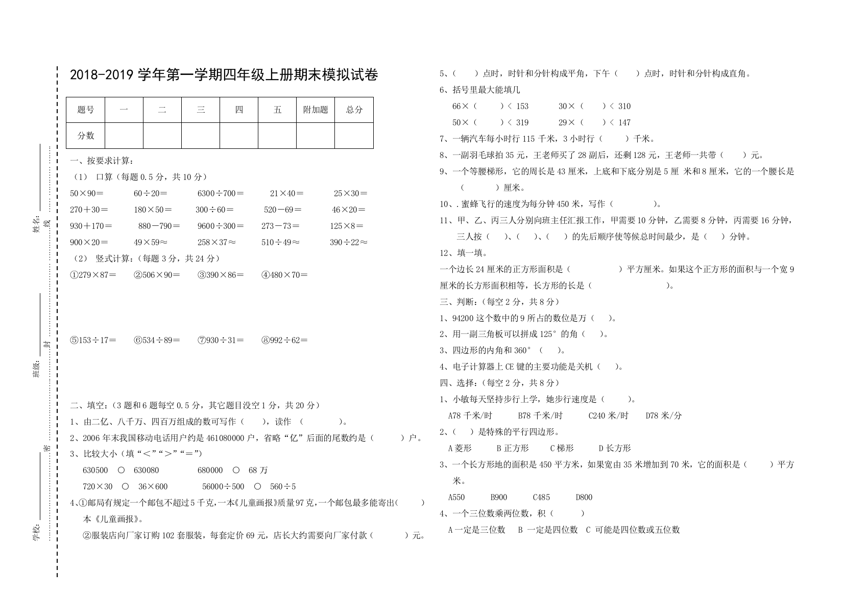 【小学中学教育精选】2018-2019学年第一学期四年级上册期末模拟试卷