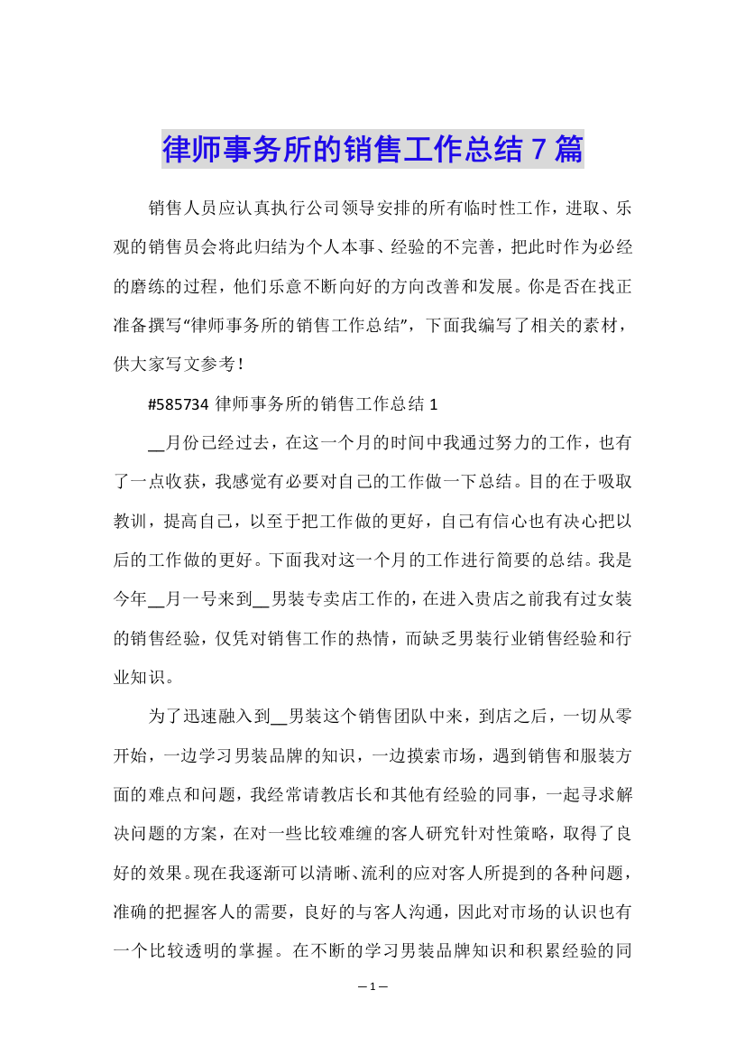 律师事务所的销售工作总结7篇