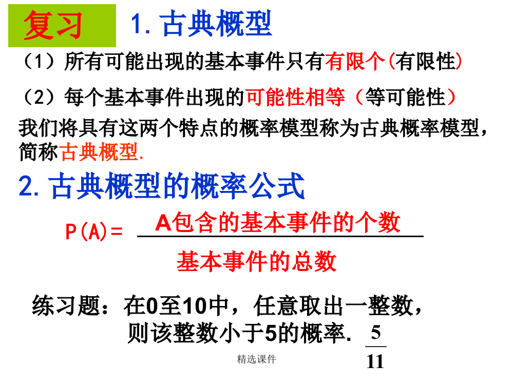 3.3.1几何概型(优质课)