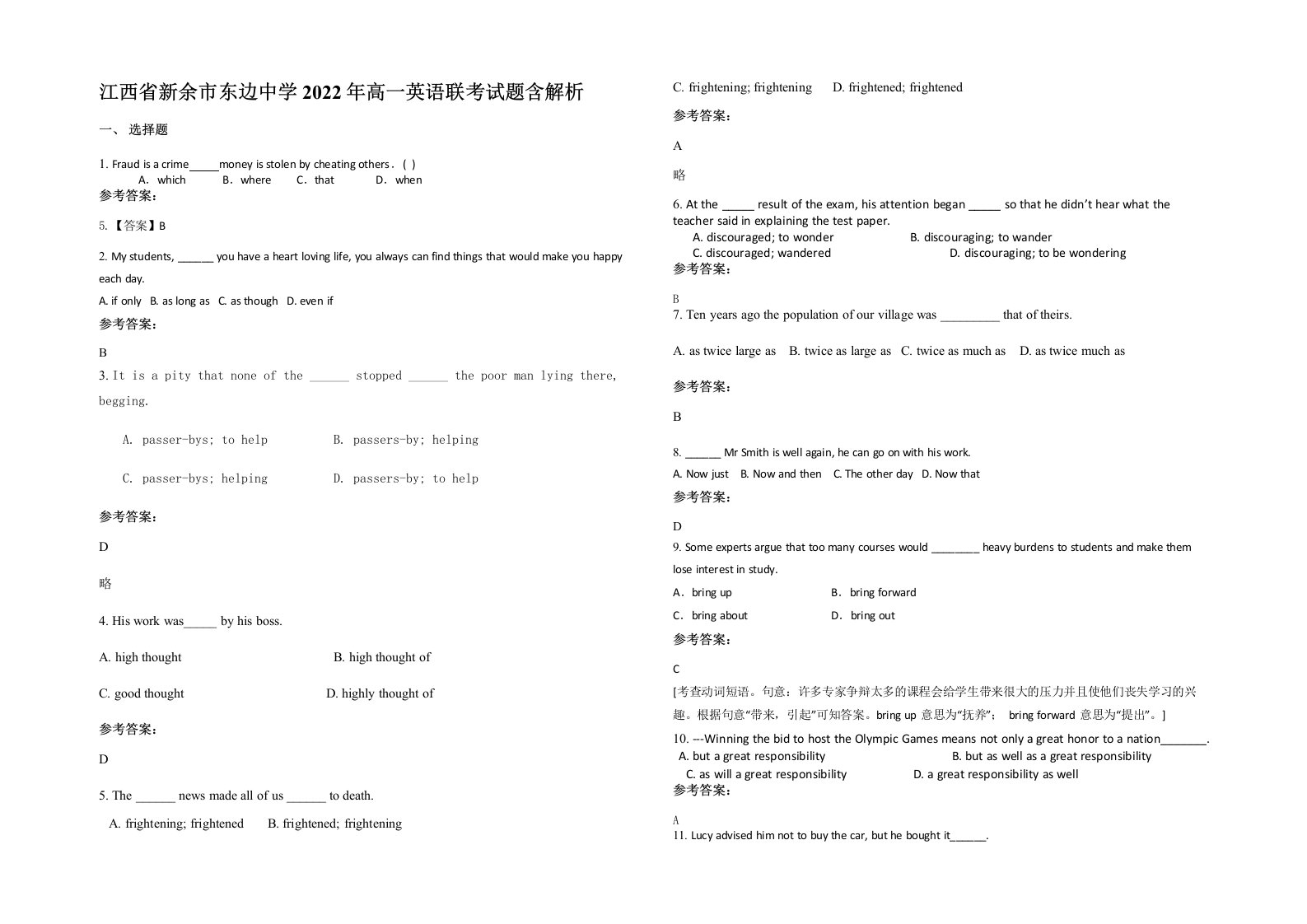 江西省新余市东边中学2022年高一英语联考试题含解析