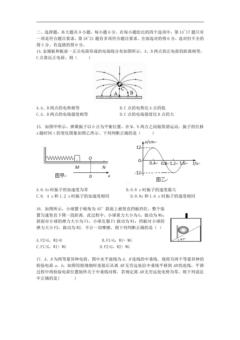 山西省重点中学协作体2017届高三上学期期中质量检测物理试题