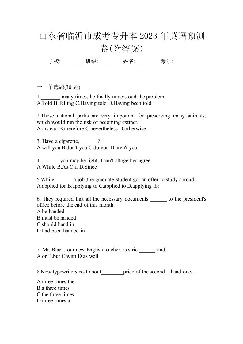 山东省临沂市成考专升本2023年英语预测卷附答案