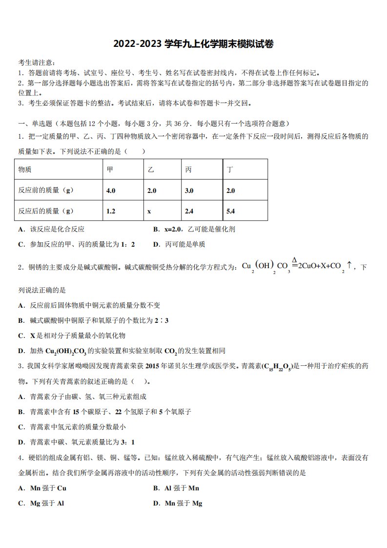 联考九年级化学第一学期期末质量跟踪监视模拟试题含解析