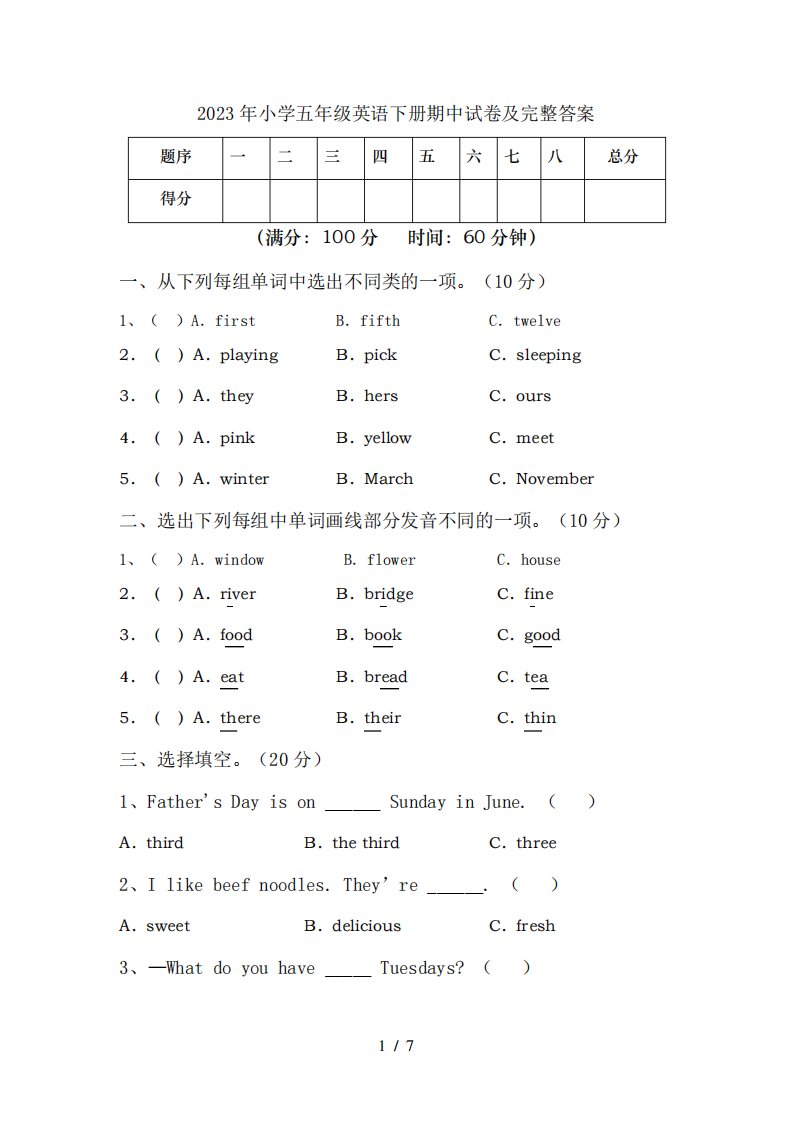 2023年小学五年级英语下册期中试卷及完整答案