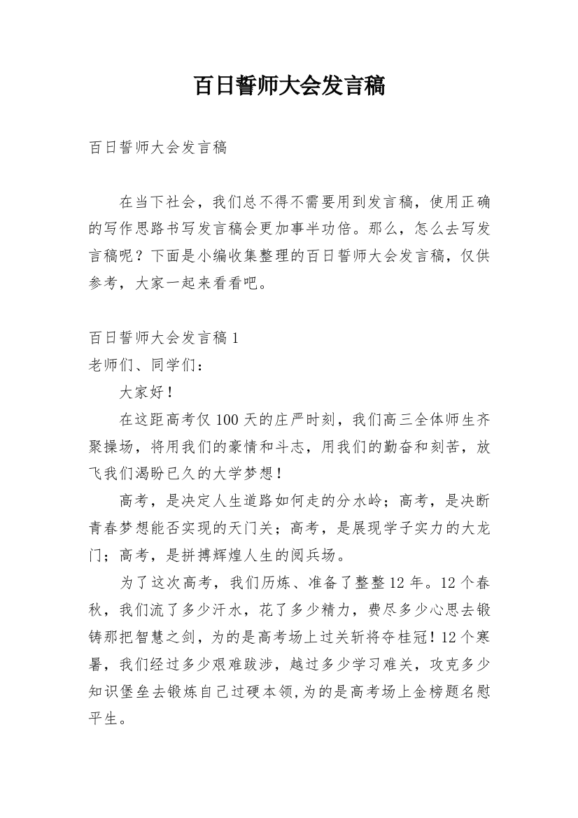 百日誓师大会发言稿_9