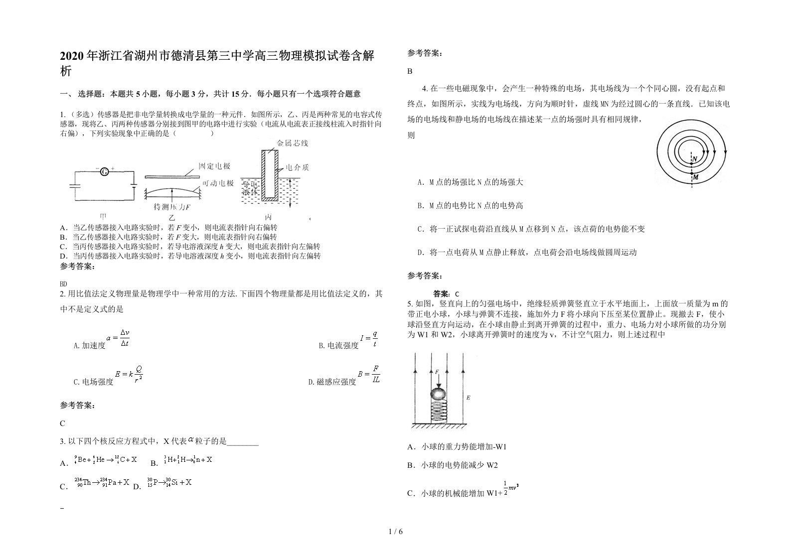 2020年浙江省湖州市德清县第三中学高三物理模拟试卷含解析