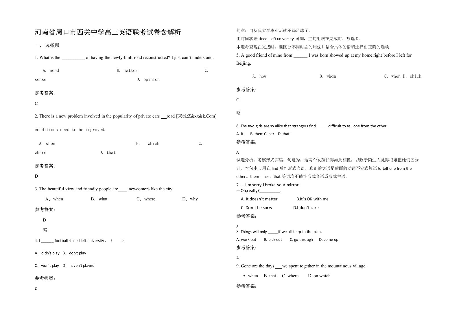 河南省周口市西关中学高三英语联考试卷含解析