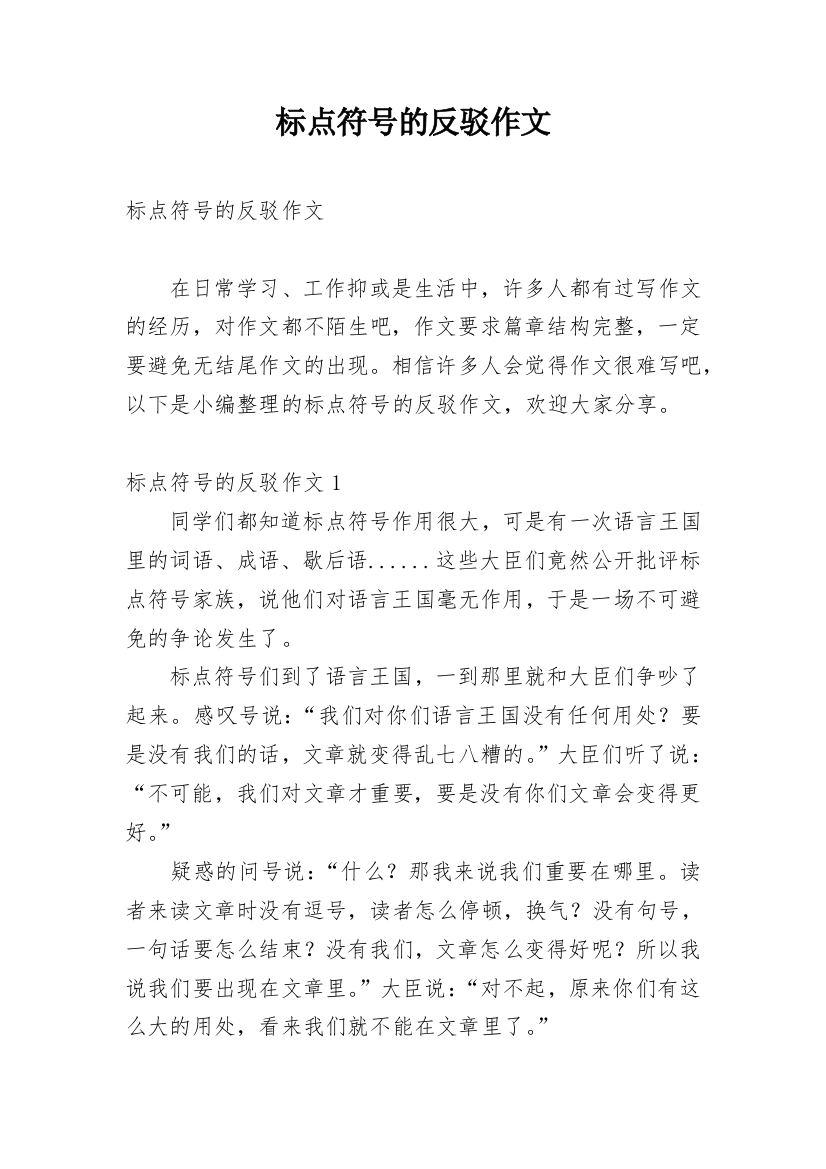 标点符号的反驳作文